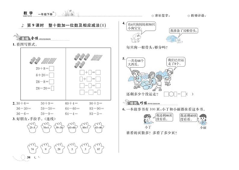 人教版数学一年级下册-04100以内数的认识-03整十数加一位数及相应的减法-随堂测试习题04第1页