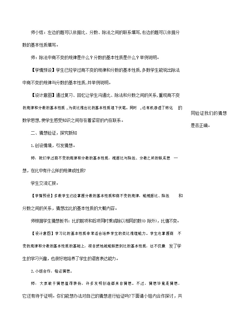 人教版六年级数学上册《比》教案教学设计第2页