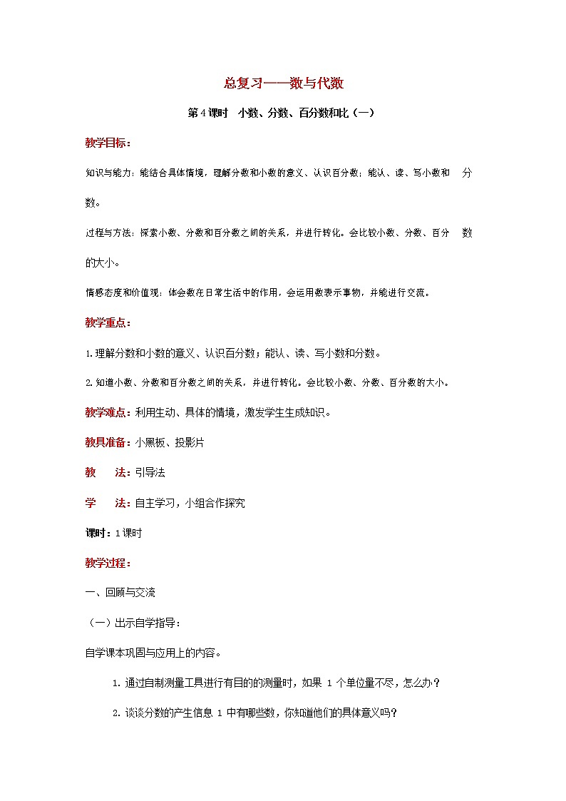 人教版六年级数学上册《比》教案教学设计第1页