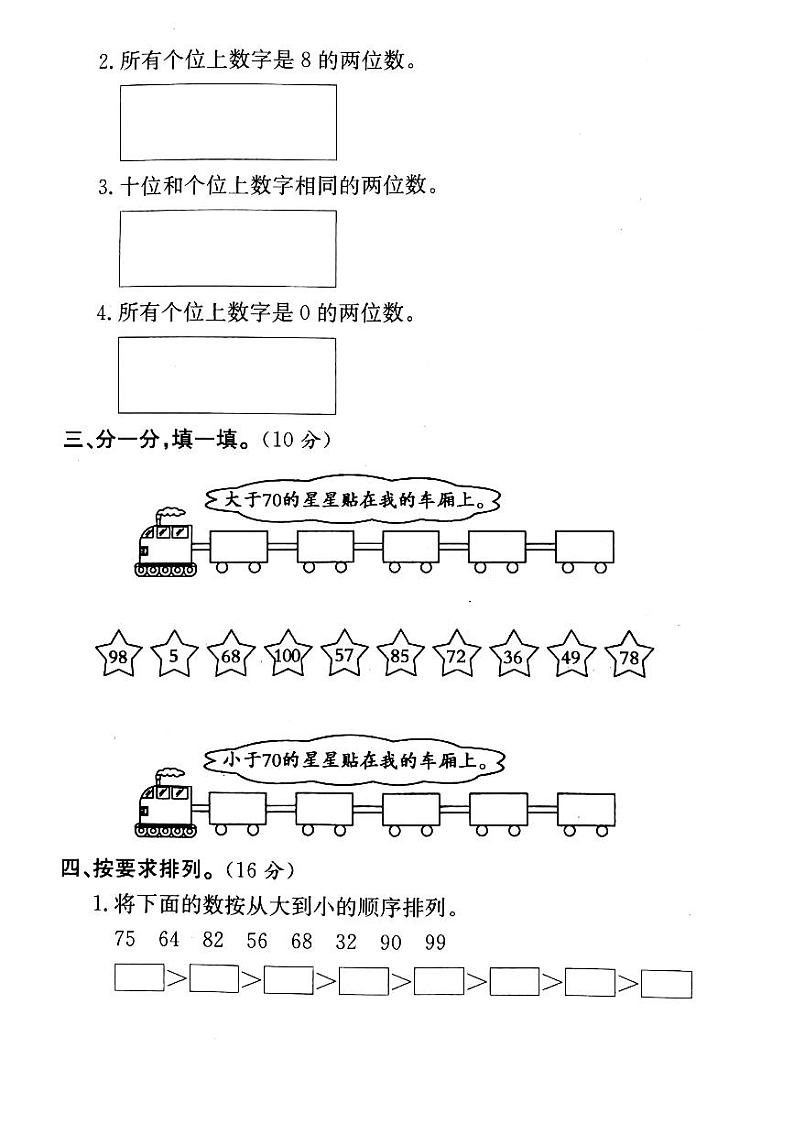 人教版数学一年级下册-04100以内数的认识-01数的顺序  比较大小-随堂测试习题06第2页