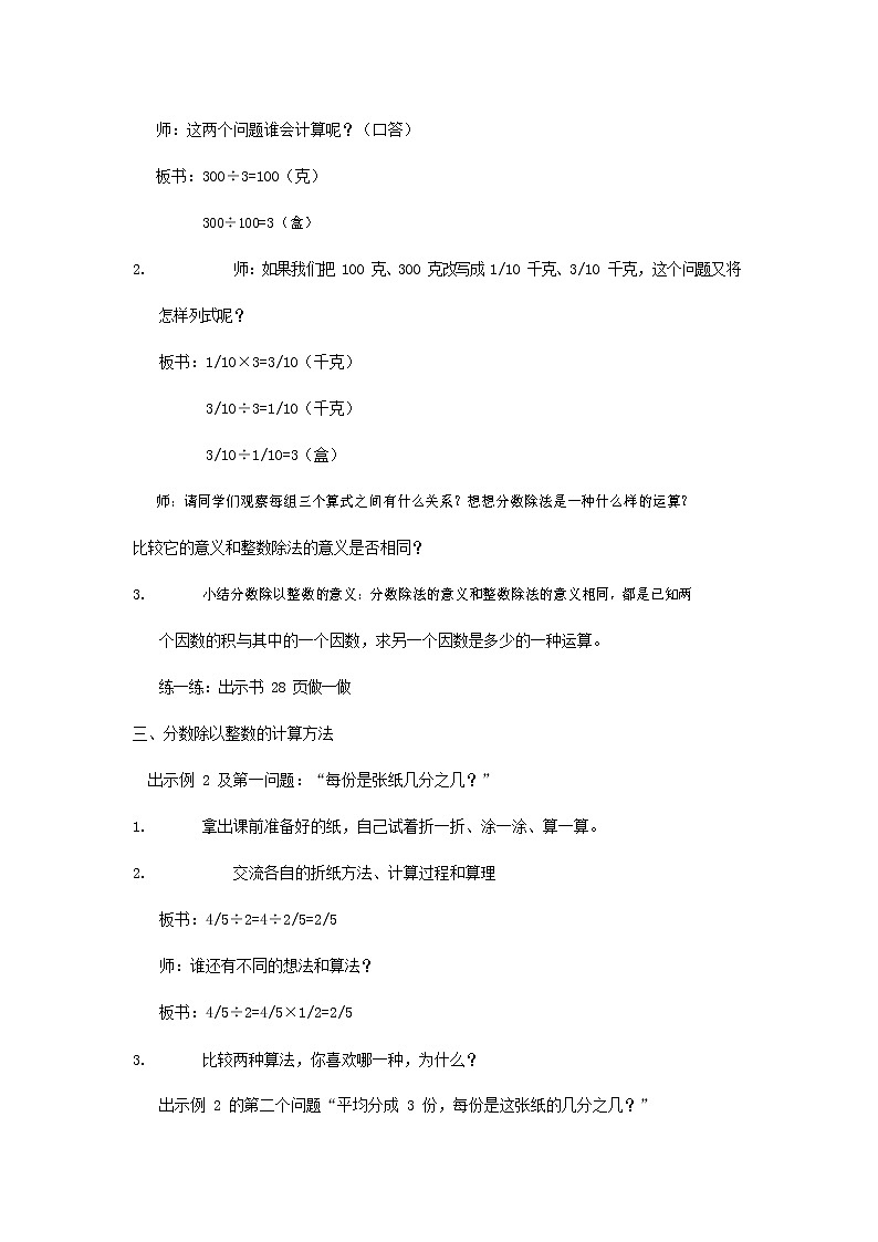 人教版六年级数学上册《分数除法》教案教学设计02