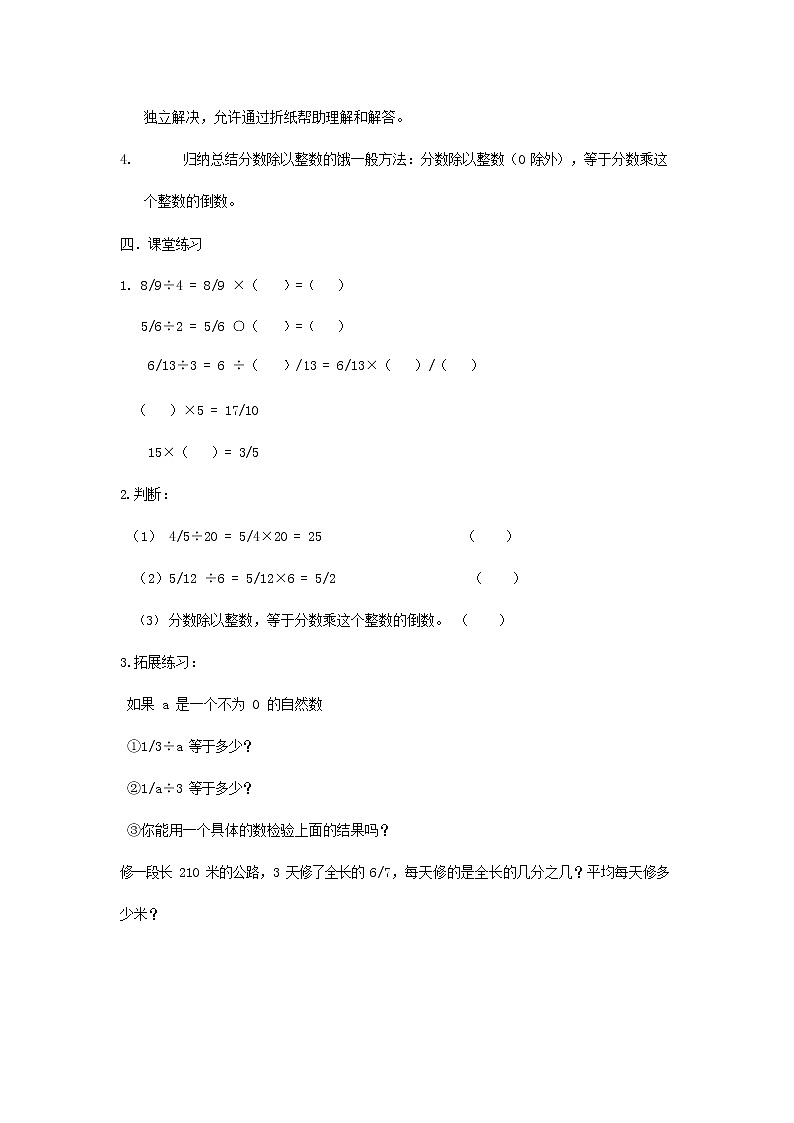 人教版六年级数学上册《分数除法》教案教学设计03