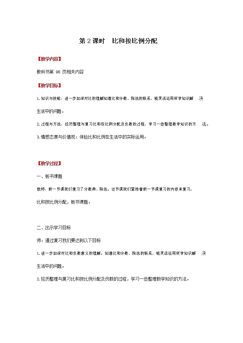 人教版六年级数学上册《比》教案教学设计第1页
