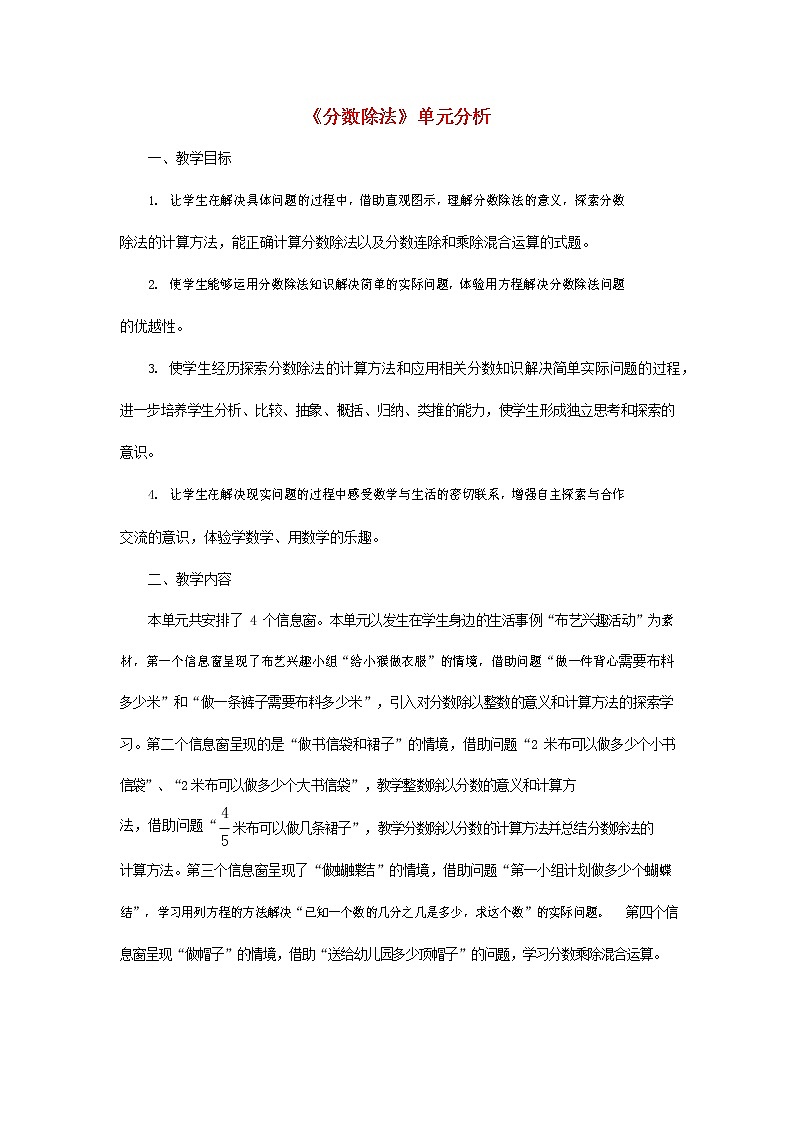 人教版六年级数学上册《分数除法》教案教学设计01