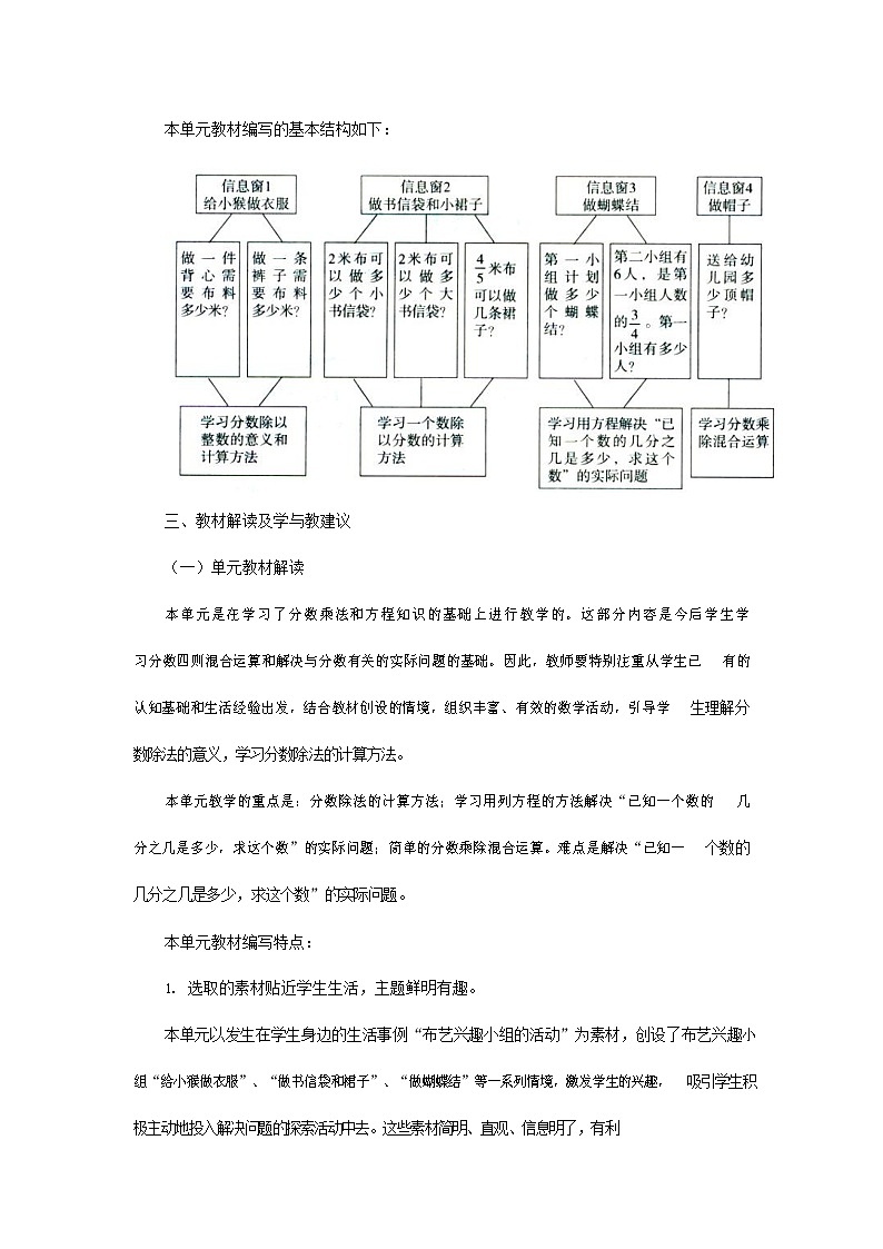 人教版六年级数学上册《分数除法》教案教学设计02