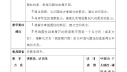 人教版六年级下册圆柱的认识导学案