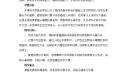 人教版六年级下册圆柱的认识学案设计