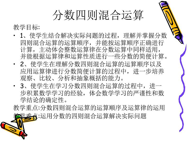 苏教版数学六年级上册 分数四则混合运算_1 课件第2页