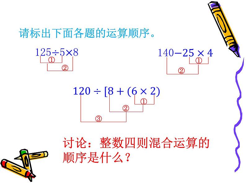 苏教版数学六年级上册 分数四则混合运算_1 课件第3页