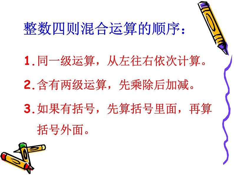 苏教版数学六年级上册 分数四则混合运算_1 课件第4页