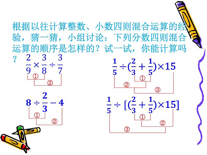 苏教版数学六年级上册 分数四则混合运算_1 课件第6页