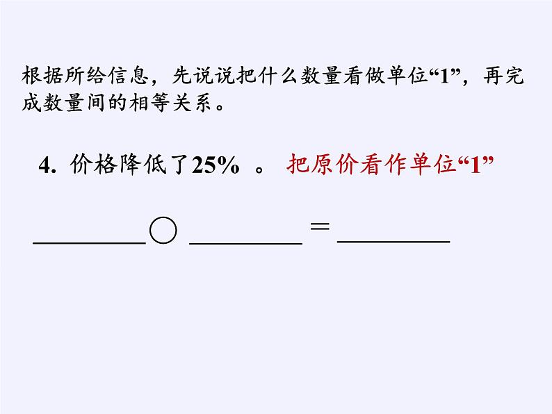 苏教版数学六年级上册 六 百分数(3) 课件第5页