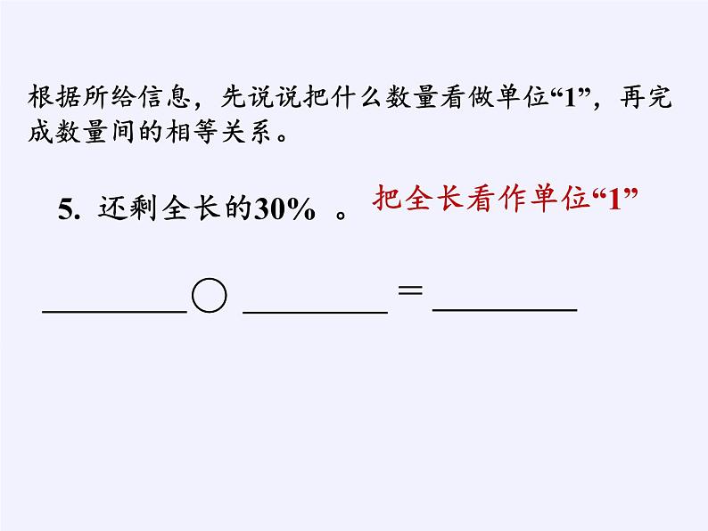 苏教版数学六年级上册 六 百分数(3) 课件第6页