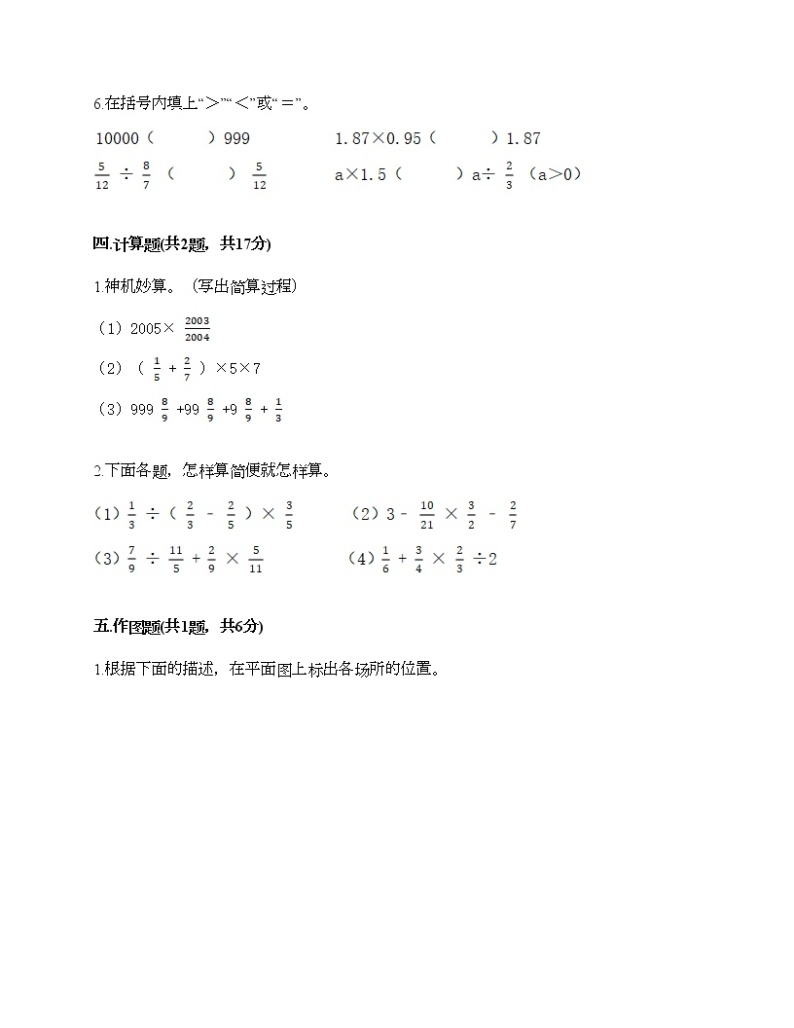 六年级上册数学试题-期中测试卷5-人教版（含答案）03