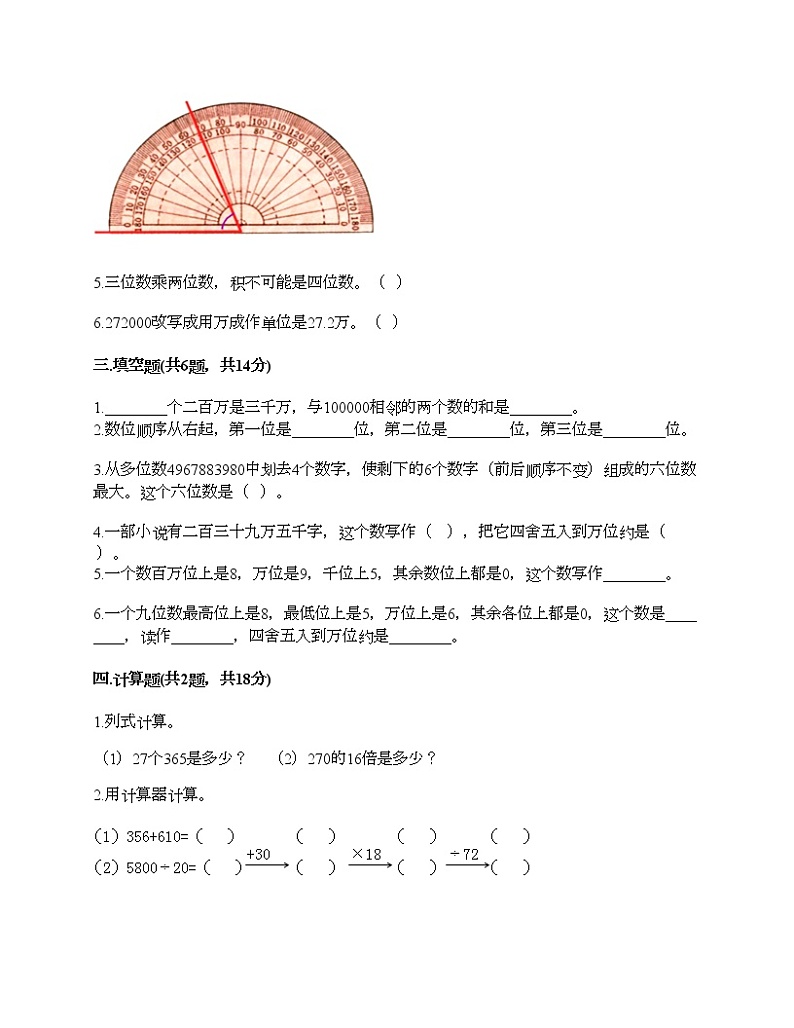 四年级上册数学试题-期中测试卷3-人教版(含答案)第2页