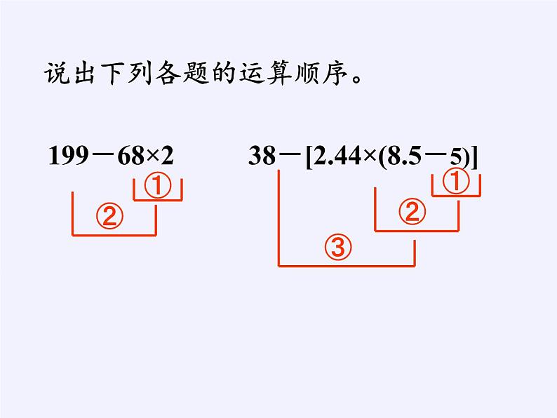 苏教版数学六年级上册 五 分数四则混合运算(3) 课件02