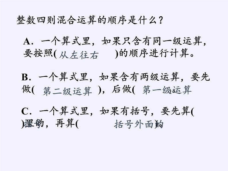 苏教版数学六年级上册 五 分数四则混合运算(3) 课件03