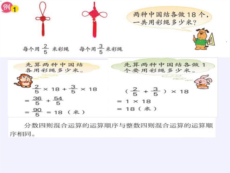 苏教版数学六年级上册 五 分数四则混合运算(3) 课件04