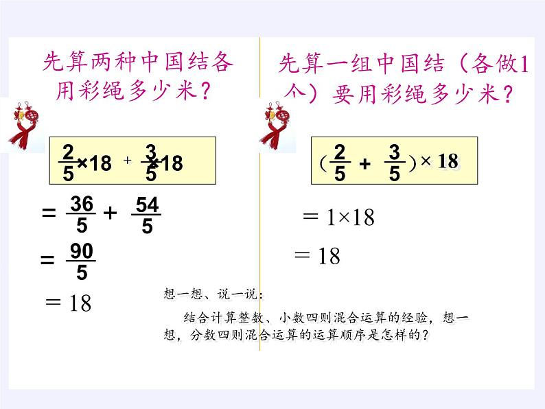 苏教版数学六年级上册 五 分数四则混合运算(14) 课件第4页