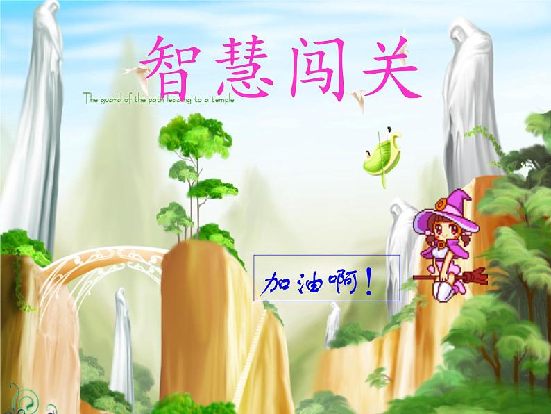 苏教版数学六年级上册 五 分数四则混合运算(14) 课件第8页