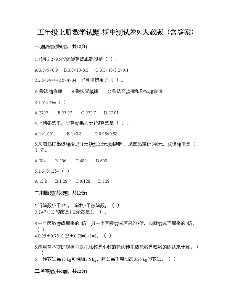 五年级上册数学试题-期中测试卷9-人教版(含答案) (2)第1页