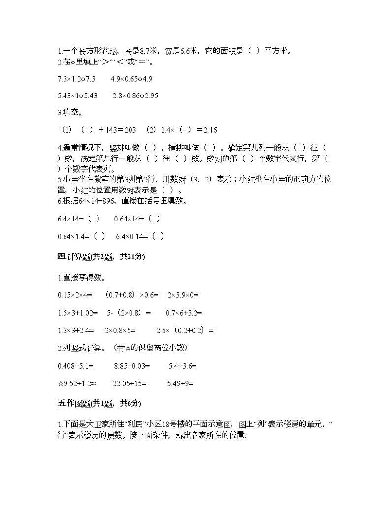 五年级上册数学试题-期中测试卷9-人教版(含答案) (2)第2页