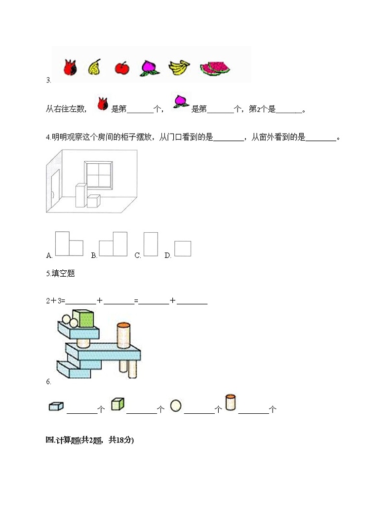 一年级上册数学试题-期中测试卷1-人教版(含答案)第3页