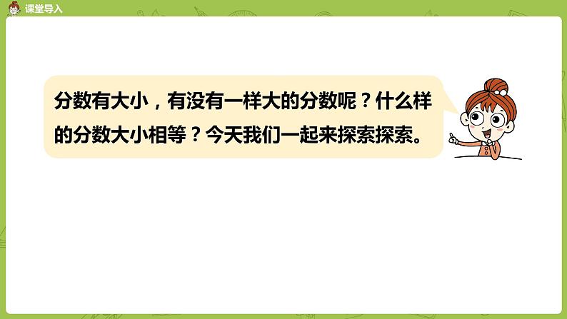 8.苏教版五下第四单元 第8课时 分数的基本性质课件PPT03