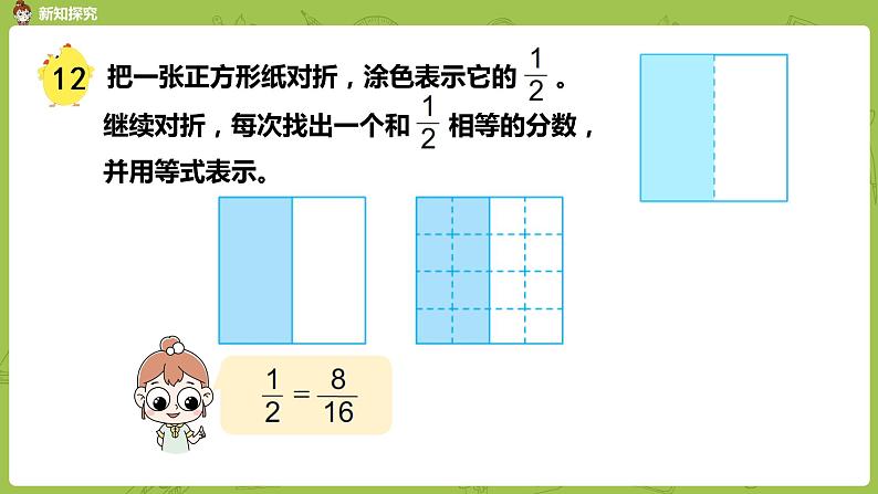 8.苏教版五下第四单元 第8课时 分数的基本性质课件PPT07