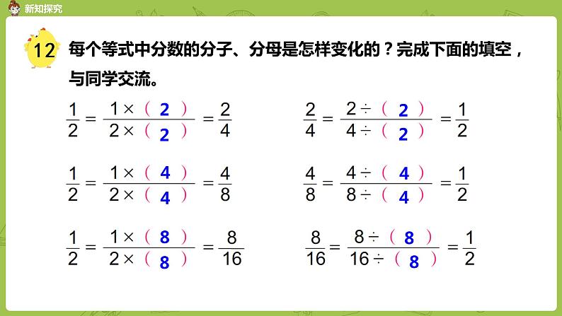 8.苏教版五下第四单元 第8课时 分数的基本性质课件PPT08