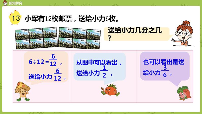 9.苏教版五下第四单元 第9课时 约分课件PPT第5页