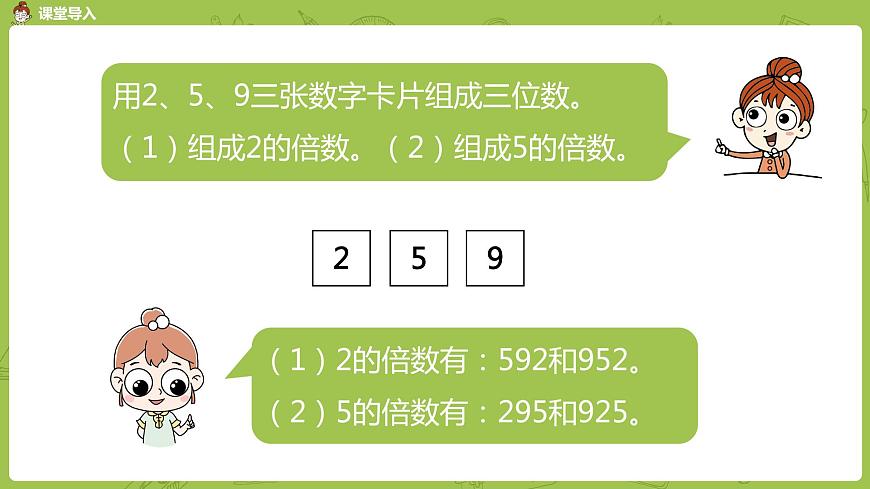 3.蘇教版五下第三單元 第3課時 3的倍數(shù)特征課件PPT第3頁