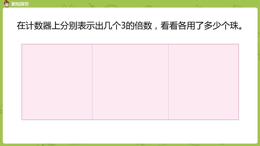 3.蘇教版五下第三單元 第3課時 3的倍數(shù)特征課件PPT第6頁