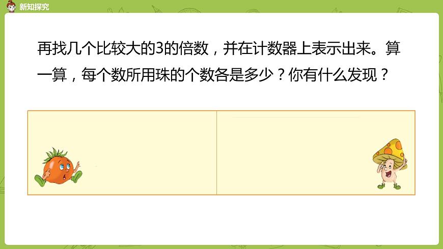 3.蘇教版五下第三單元 第3課時 3的倍數(shù)特征課件PPT第7頁