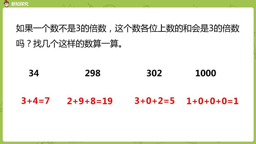 3.蘇教版五下第三單元 第3課時 3的倍數(shù)特征課件PPT第8頁
