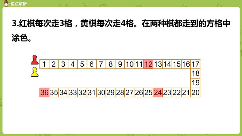 12.苏教版五下第三单元 第12课时 整理与练习(2)课件PPT第7页