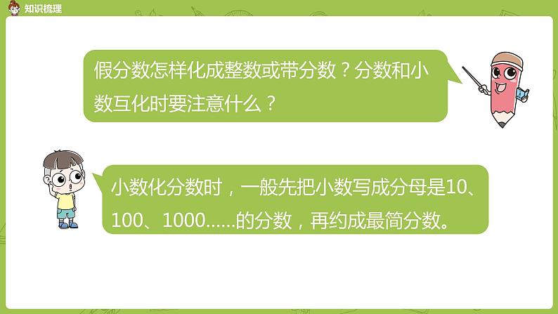14.苏教版五下第四单元 第14课时 整理与练习(1)课件PPT第8页
