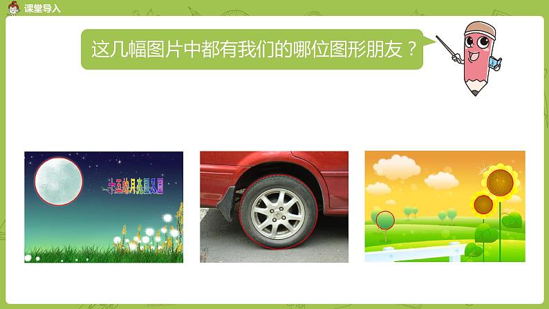 1.苏教版五下第六单元 第1课时 圆的认识课件PPT03