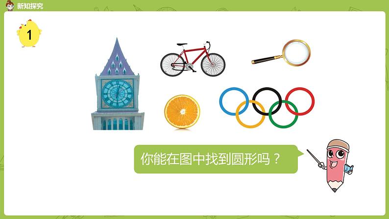 1.苏教版五下第六单元 第1课时 圆的认识课件PPT04