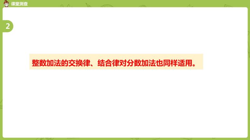 4.苏教版五下第五单元 第4课时  分数连加、连减和加减混合练习课件PPT06