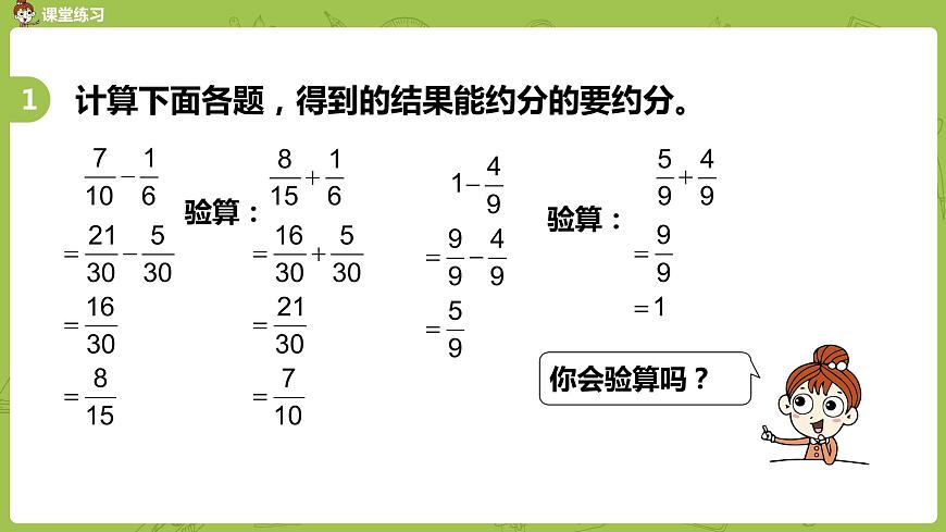 1.蘇教版五下第五單元 第1課時(shí)  異分母分?jǐn)?shù)加、減法課件PPT第8頁