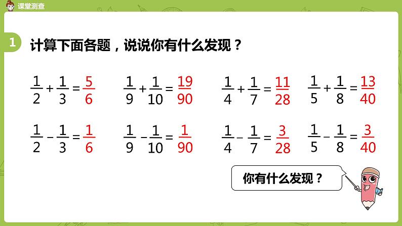 3.苏教版五下第五单元 第3课时 异分母分数加、减法练习课件PPT06