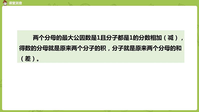 3.苏教版五下第五单元 第3课时 异分母分数加、减法练习课件PPT07