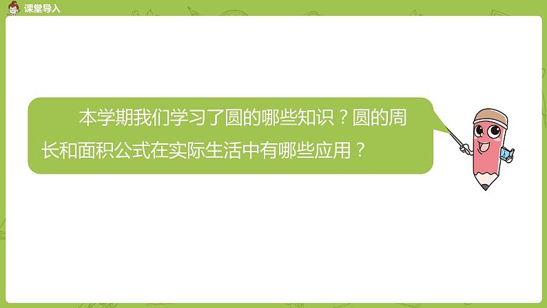 3.苏教版五下第八单元 第3课时 整理与复习(3)课件PPT03