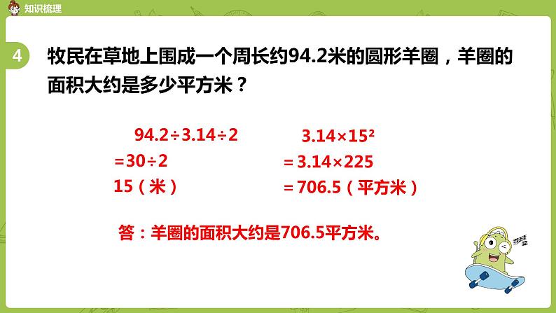 3.苏教版五下第八单元 第3课时 整理与复习(3)课件PPT07