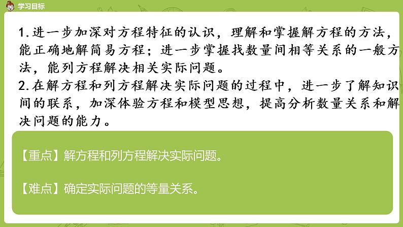 1.苏教版五下第八单元 第1课时 整理与复习(1)课件PPT02