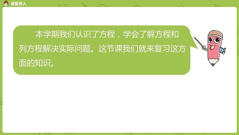 1.苏教版五下第八单元 第1课时 整理与复习(1)课件PPT03