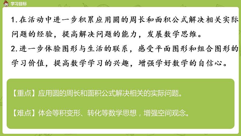 11.苏教版五下第六单元 第11课时 整理与练习(2)课件PPT第2页