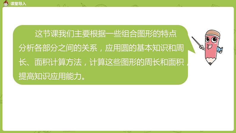 11.苏教版五下第六单元 第11课时 整理与练习(2)课件PPT第3页
