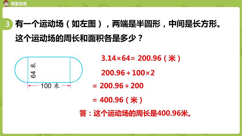 11.苏教版五下第六单元 第11课时 整理与练习(2)课件PPT第8页